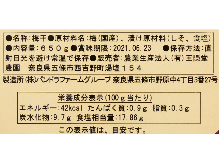 予約8／31週　大地のもったいナイくずれ梅干し_3