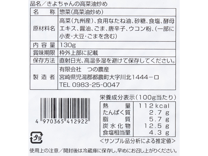 【お得】ごはんのおとも 九州産高菜油炒め×2_3