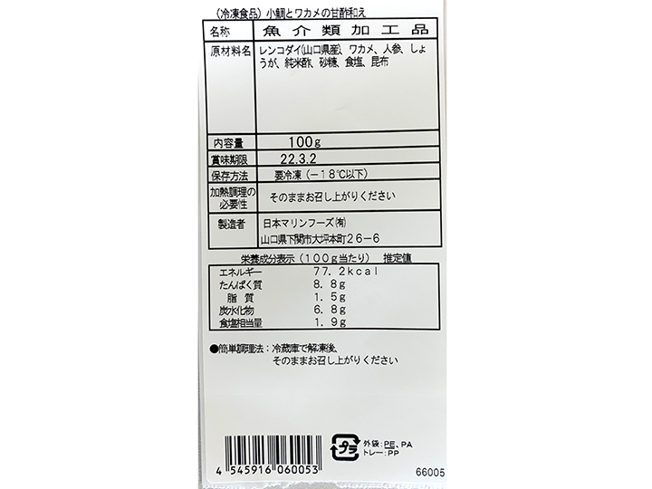 【お得】小鯛とわかめの甘酢和え×2_3