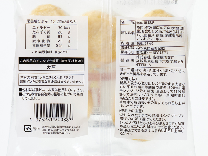 【お得】おとうふ揚げ×2_4