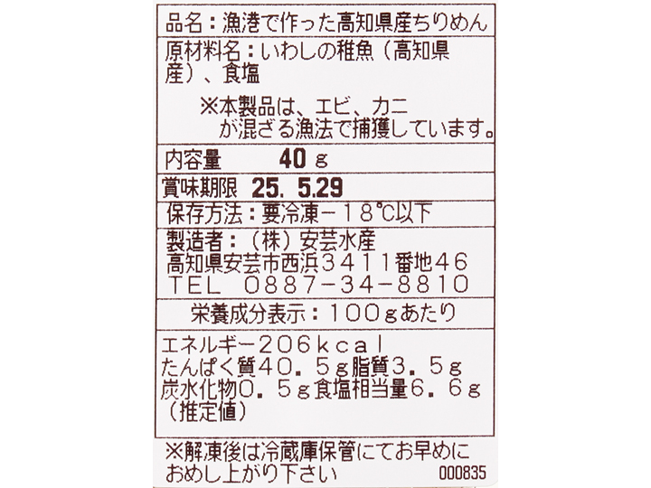 【お得】漁港で作った 高知県産ちりめん×2_4