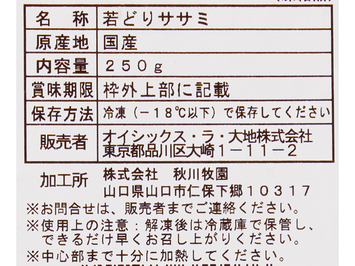 【お得】のびのび育ち うまみこい鶏ササミ×2_3