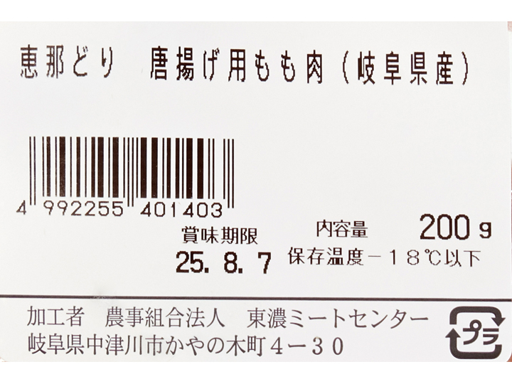 【お得3%ポイント】恵那どりモモ肉唐揚用・バラ凍結×2_4