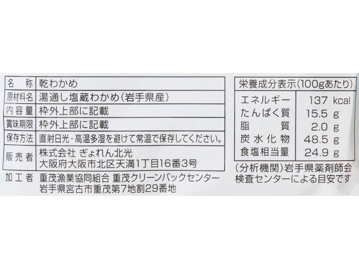 【お得】岩手県重茂産　天然カットわかめ×2_5