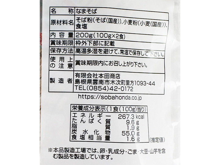 予約9／14週　新そば　奥出雲生そば_5