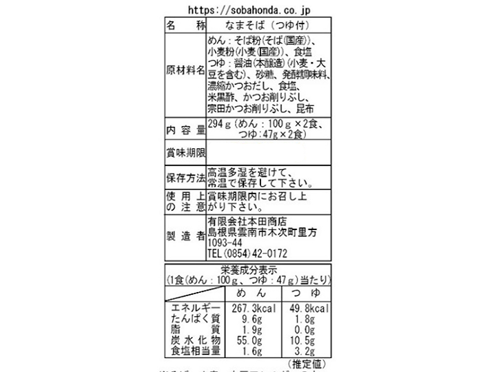 予約9／14週　新そば　奥出雲生そば（つゆ付）_5