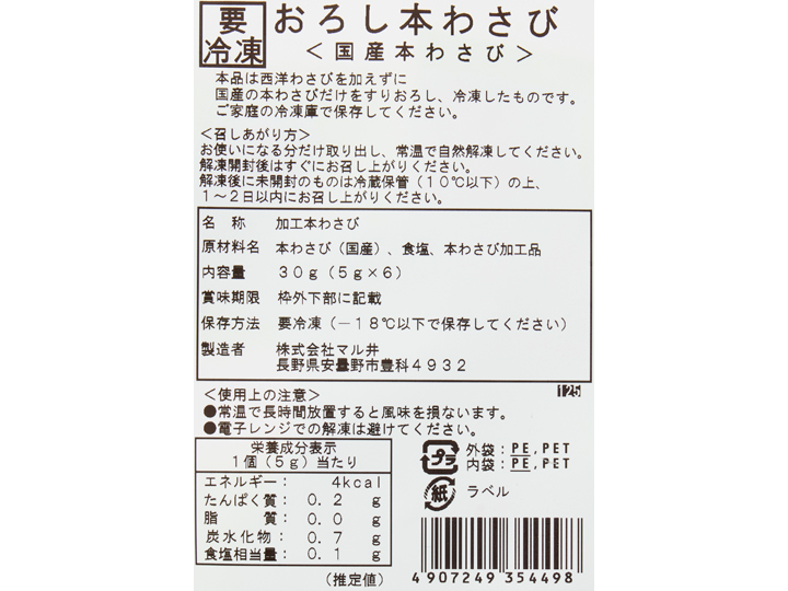 予約9/14週 おろし本わさび_3