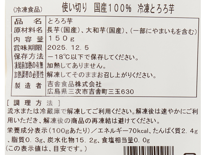 予約9/14週 国産100% 使い切り冷凍とろろ芋_3