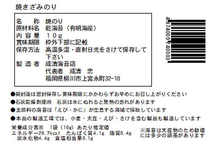 予約9/14週 成清さんの有明一番摘み きざみ焼海苔_4