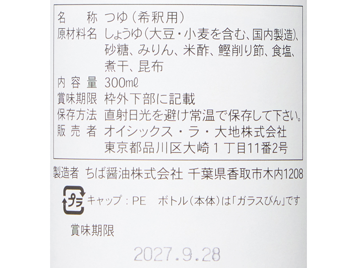 予約9／14週　麺や煮物に　まろやか万能つゆ（3倍希釈）_5
