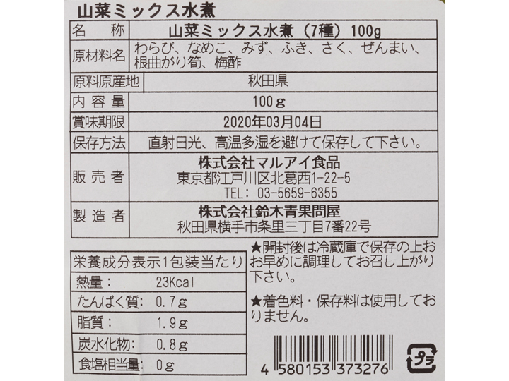 予約9/14週 秋田県産山菜ミックス水煮_4