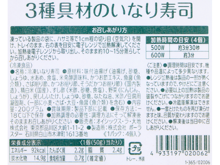 予約9／14週　3種具材のいなり寿司_4