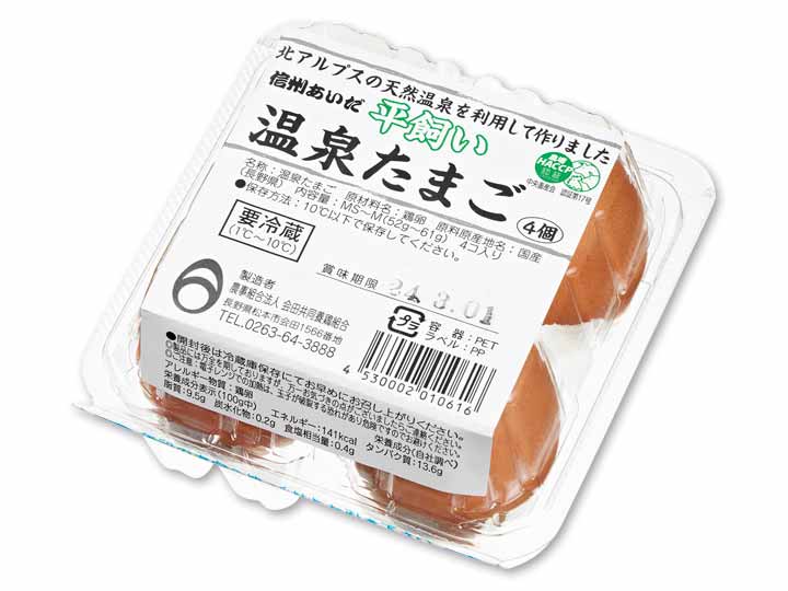 予約9／14週　北アルプスの天然温泉で作った温泉たまご（平飼卵使用）_2
