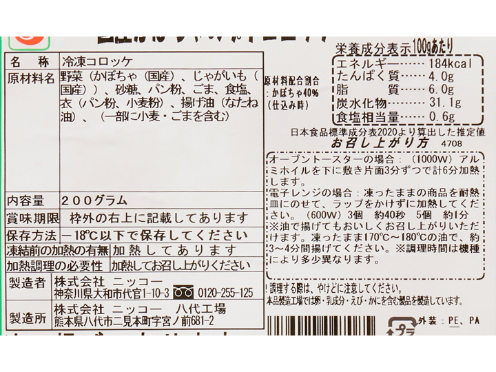 予約9/14週 国産かぼちゃのプチコロッケ_3
