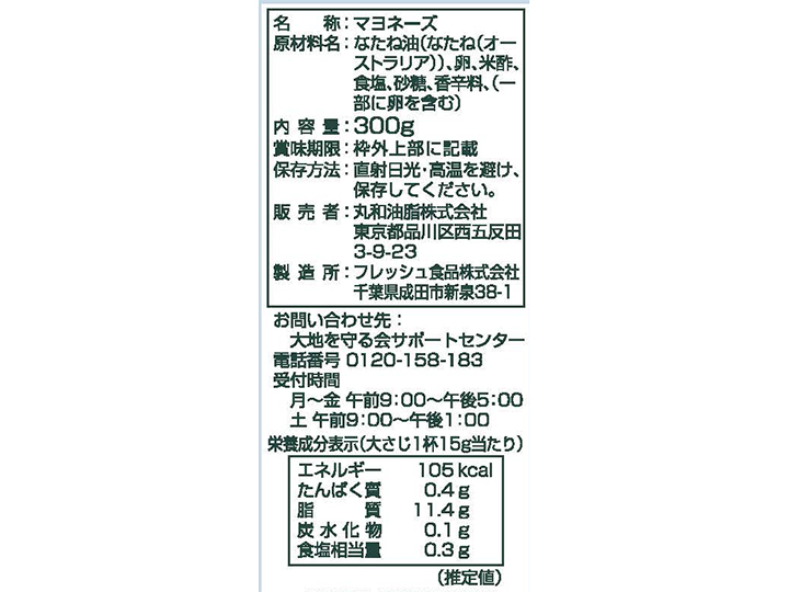 【お得5％ポイント】平飼いたまごのマヨネーズ×2_2