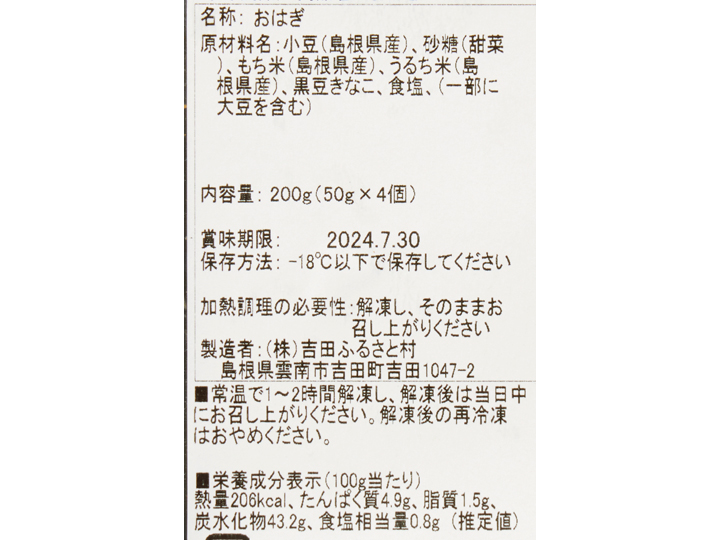 予約9／21週　もちもち2色おはぎ（国産小豆のあんこと国産黒大豆のきなこ）_3