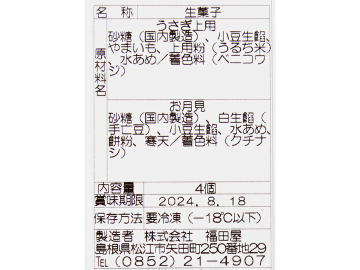予約9／21週　お月見和菓子セット（うさぎ・お月見）_3