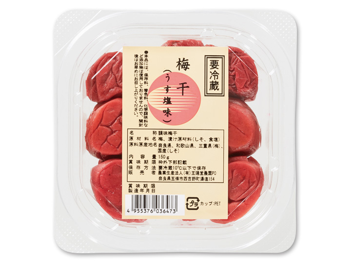 王隠堂農園の梅ぼし(うす塩味)_2
