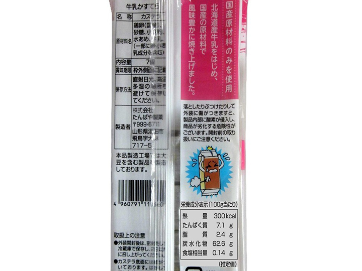 しっとりふわふわ牛乳かすてら(個包装)_4