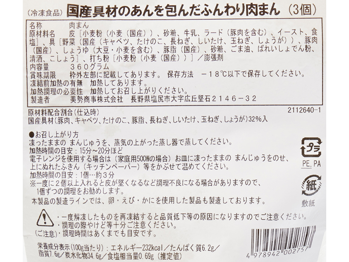 予約9／28週　国産具材のあんを包んだふんわり肉まん_3