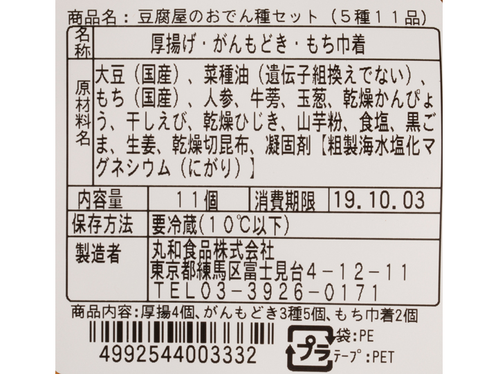 予約9/28週 お豆腐屋さんのおでんセット_5