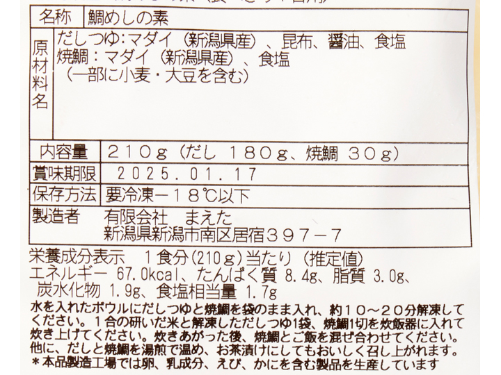 本格鯛のだしで炊く新潟県産鯛めしの素(食べきり1合用)_3