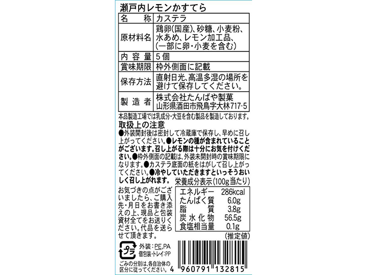 しっとりふわふわ瀬戸内レモンかすてら(個包装)_3