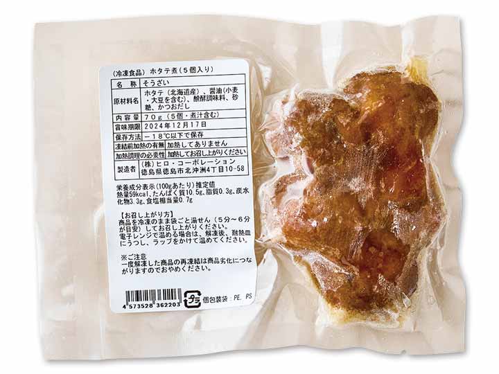 【予約】12/25〜配送 北海道産 帆立うま煮_2