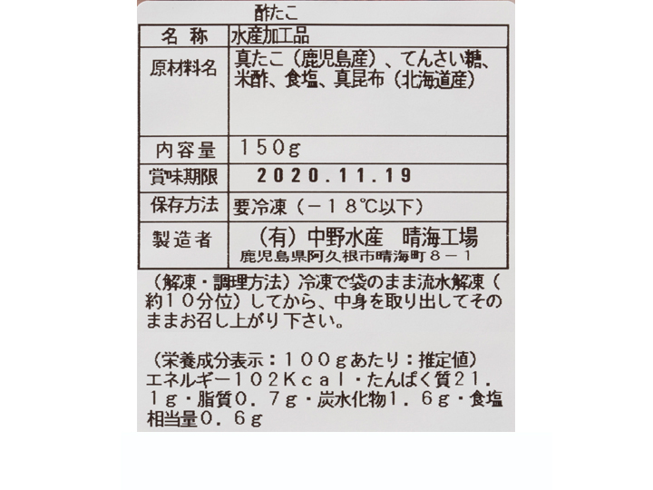 【予約】12/25〜配送 阿久根産 地真だこの酢だこ_3