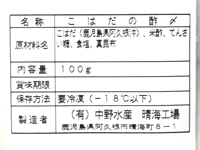 【予約】12/25〜配送 こはだ酢じめ_4