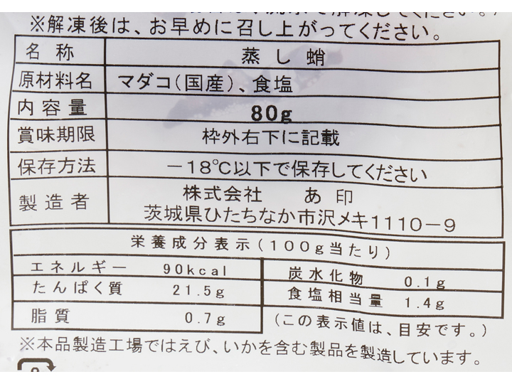 【予約】12/25〜配送 国産蒸したこ_4