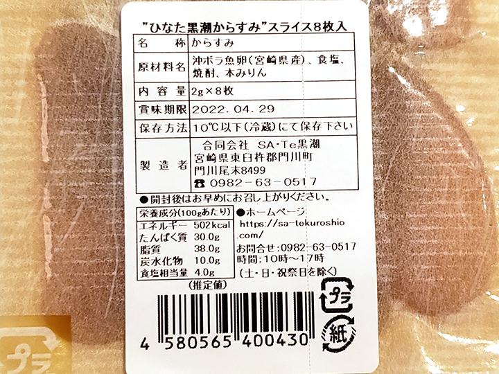 【予約】12/25〜配送 宮崎県産からすみ(スライス)_3