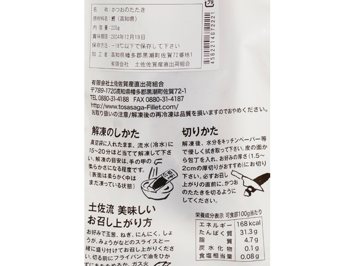 【予約】12／25〜配送　本格わら焼きで香ばしい！土佐近海一本釣り戻り鰹のタタキ_4