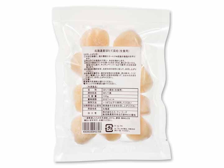 【予約】12/25〜配送 北海道産ほたて貝柱(生食用)_2