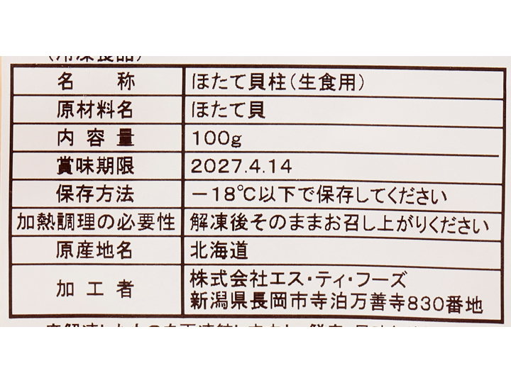【予約】12/25〜配送 北海道産ほたて貝柱(生食用)_4
