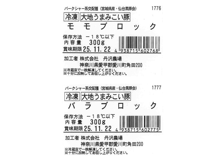 【予約】12／25〜配送　冷凍大地うまみこい豚焼豚用モモバラブロックセット_5
