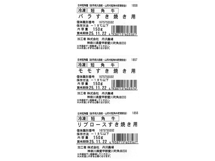 【予約】12/25〜配送 冷凍おうちでごちそう短角牛すき焼セット_5