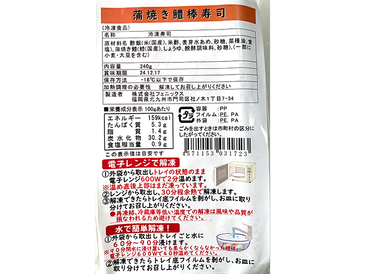 【予約】12/25〜配送 国産蒲焼き鱧棒寿司(ノーカット)_3