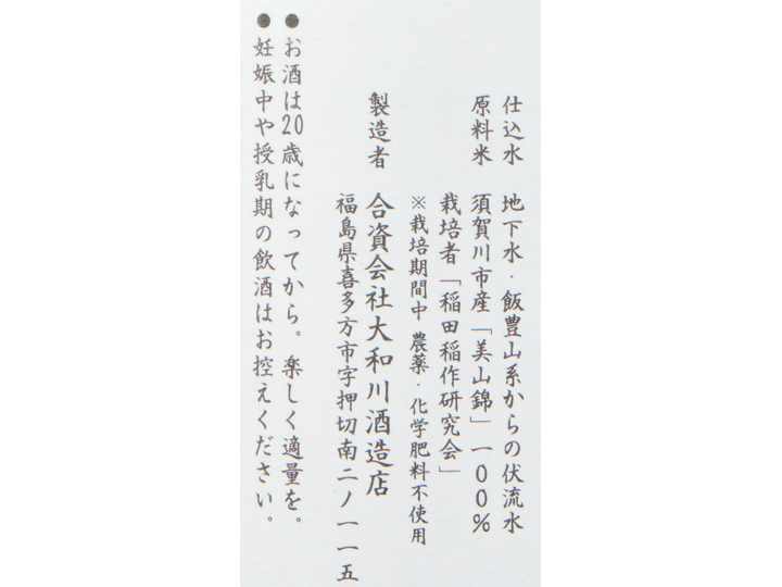 【予約】12/25〜配送 年末限定 種蒔人 純米吟醸_3