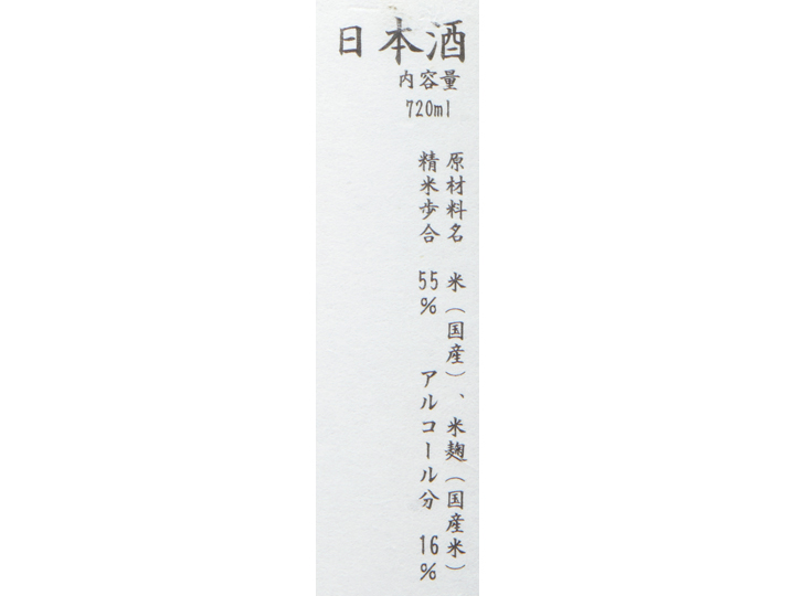 【予約】12/25〜配送 年末限定 種蒔人 純米吟醸_4