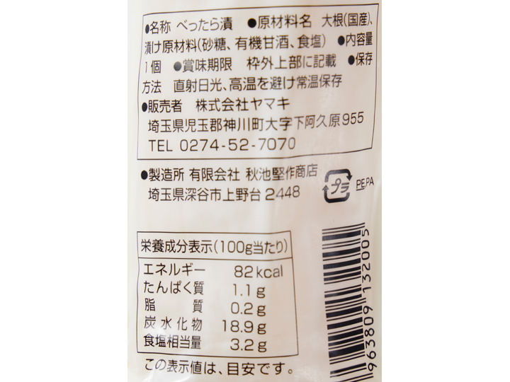 【予約】12/25〜配送 徳用・べったら漬(2パック)_3