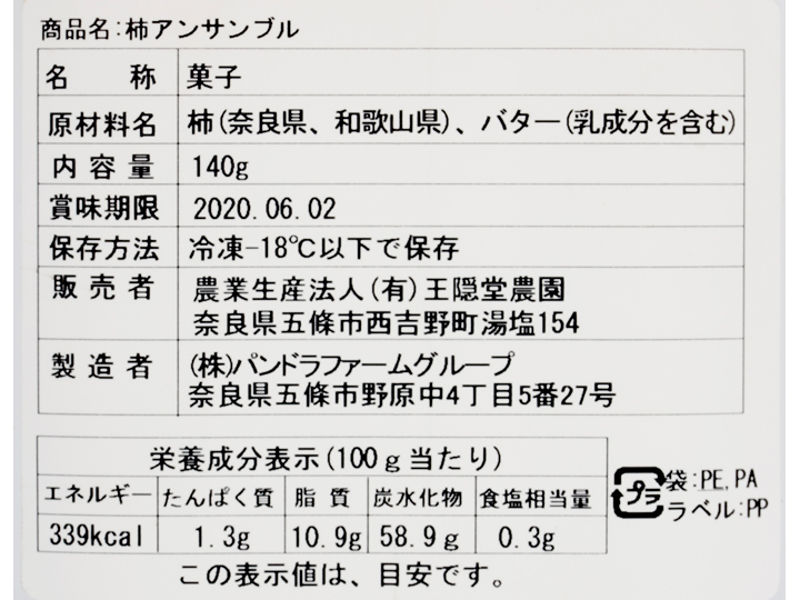 【予約】12/25〜配送 柿アンサンブル(干し柿のバターサンド)_3