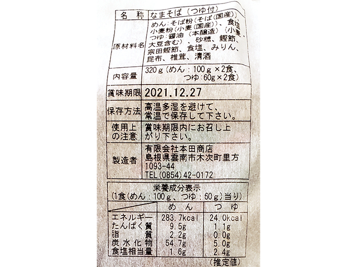 【予約】12/25〜配送 出雲八割生そば(つゆ付・国内産そば粉使用)_3