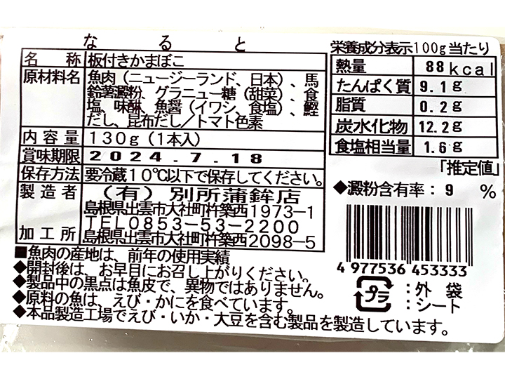 【予約】12/25〜配送 なると_4