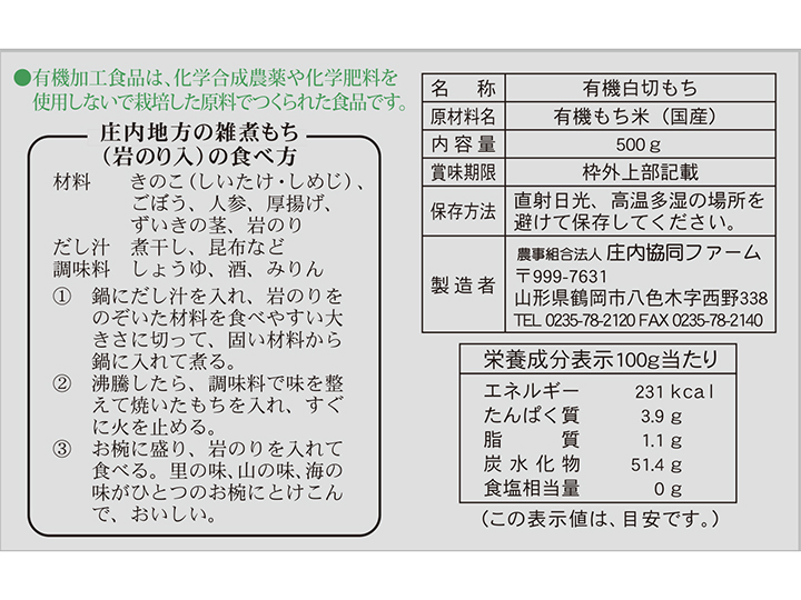 【予約】12/25〜配送 庄内の杵つき有機栽培白切り餅_5