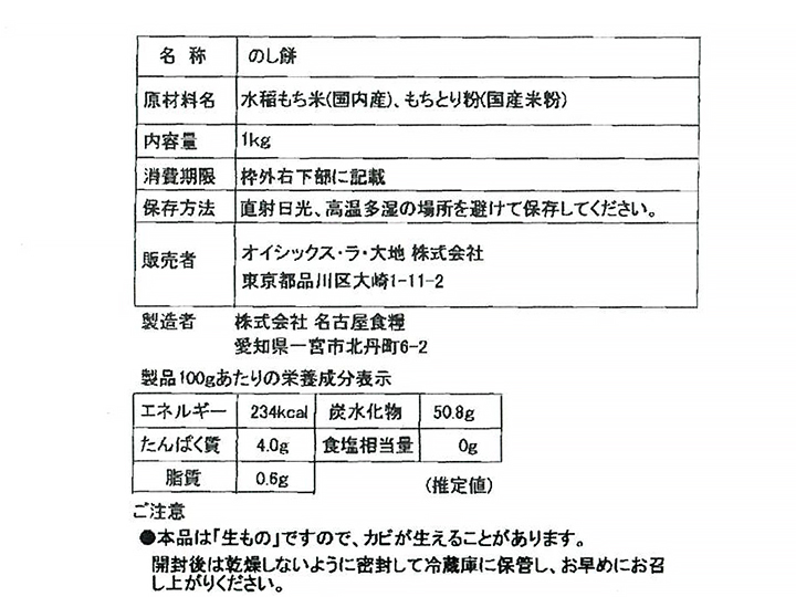 【予約】12/31着 直送・搗きたてのし餅_3