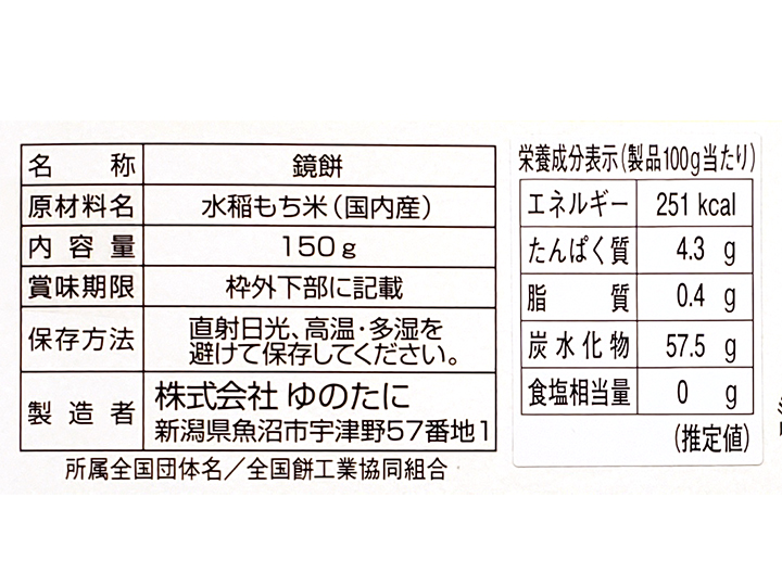 【予約】12/25〜配送 鏡餅 小(切餅)特別栽培米使用_3
