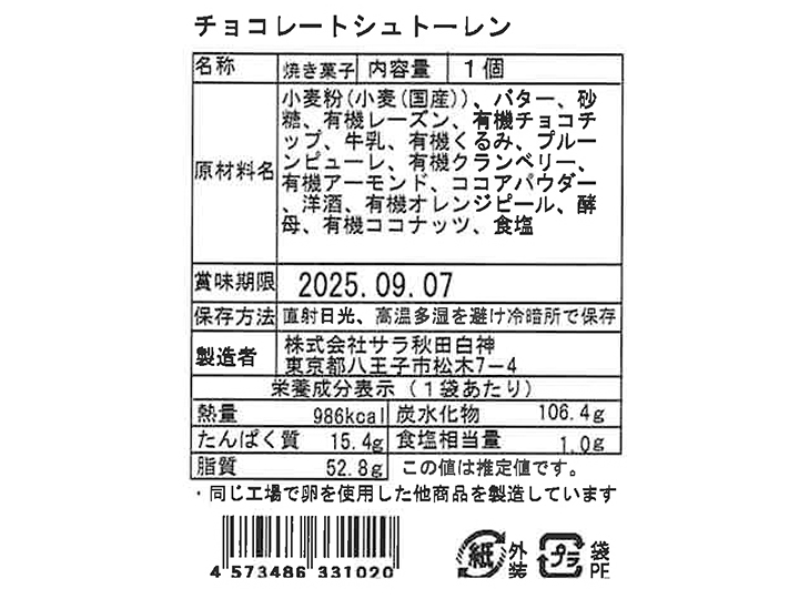 【予約】12／7週　サラのチョコレートシュトーレン_3