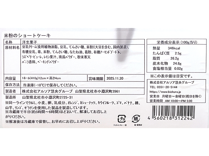 【予約】12/14週 濃厚豆乳クリームのショートケーキ_5