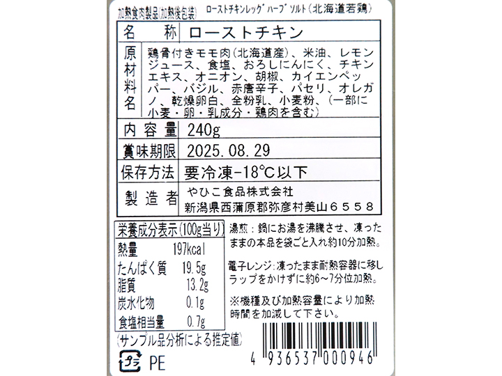 【予約】12/14週 ローストチキンレッグ ハーブソルト(北海道若鶏)2本_5